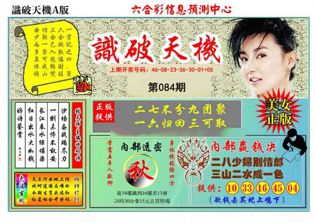 084期识破天机A版[图]