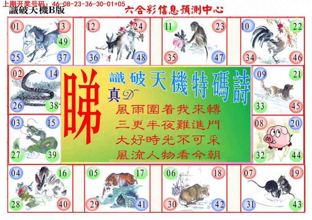 084期识破天机B版[图]